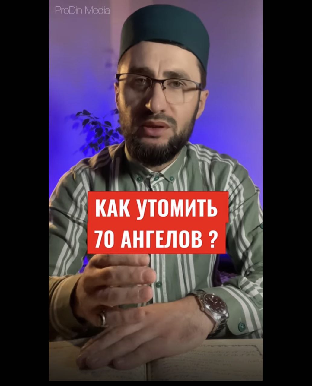 Как утомлять 70 АНГЕЛОВ? | ПроДинМедиа | ProDinMedia #Shorts