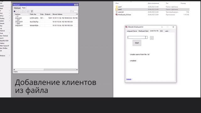 Mikrotik WireGuard tools v0.4 смотреть онлайн