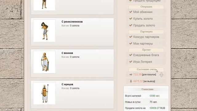 Империя Фараонов - Экономическая Онлайн Игра С Выводом Реальных Денег