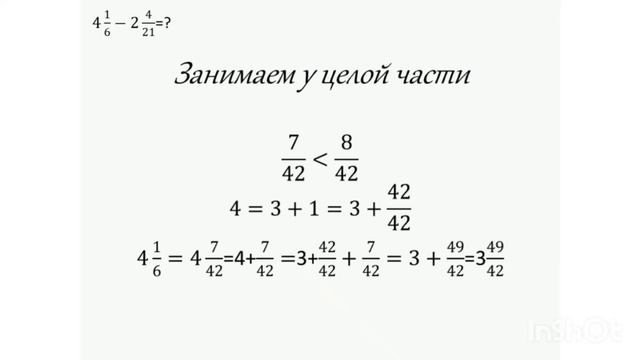 Вычитание смешанных чисел