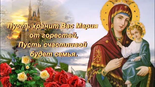 С Рождеством Пресвятой Богородицы! 21 Сентября! Поздравление с Рождеством Богородицы! смотреть онлайн