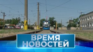 Новости Волгограда и области 06.06.2024