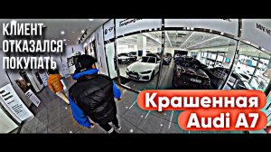 ПОДБИРАЕМ AUDI A7 В КОРЕЕ ДЛЯ НАШЕГО КЛИЕНТА !