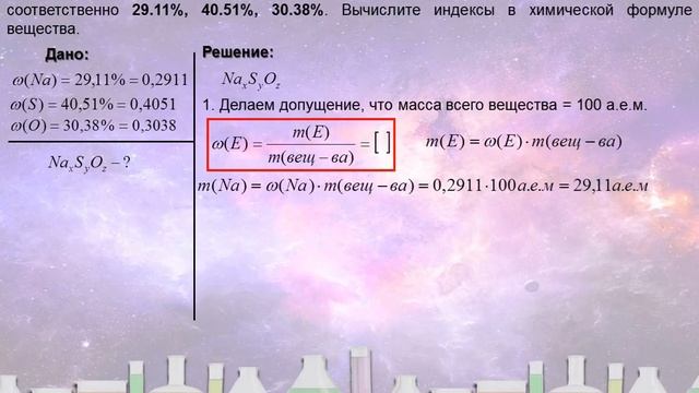 19. Выведение формулы вещества по массовым долям элементов