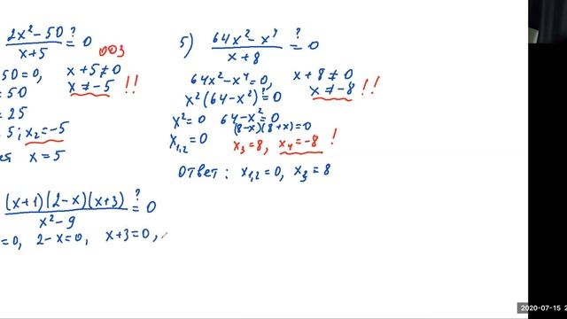 Решение уравнений с использованием условия равенства дроби нулю смотреть онлайн