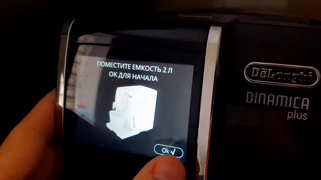 Кофемашина delonghi dinamica очистка от накипи