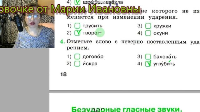 тест 13-17 ,слог, перенос слов, ударение, ударный слог, безударные гласные звуки и буквы, тесты Мих смотреть онлайн