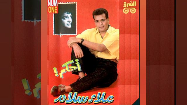 أحكم - علاء سلام | Ohkom - Alaa Salam смотреть онлайн