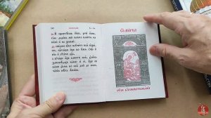 Святое Евангелие на церковнославянском языке (малый формат)