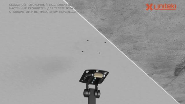 Кронштейн потолочный, подполочный для ТВ или монитора диагональ 17-32 дюймов UNITEKI LCD3110CB смотреть онлайн