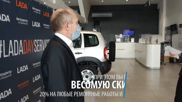 LADA Service Day 2020