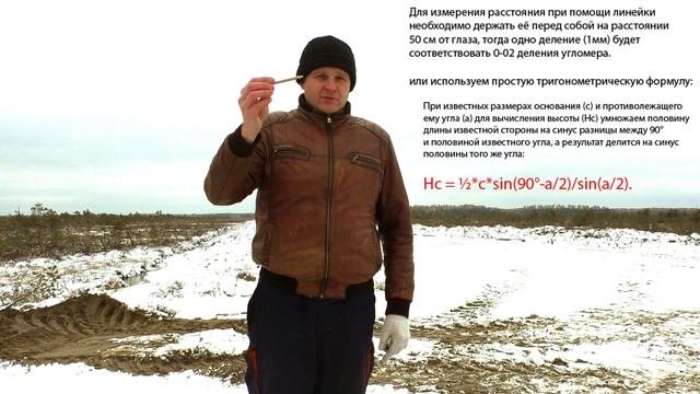 Измерение расстояний до предмета без использования специальных приборов