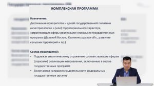 Национальные проекты России (Государственные программы РФ) (Миронов В.С.)