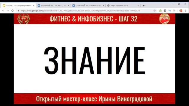 ? УРОКИ МАСТЕРСТВА -  Проверенные схемы влияния на целевую аудиторию
