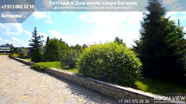 Коттедж у озера Багаряк, деревня Космакова, полёт