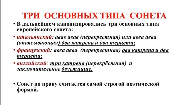 Сонеты Особенности жанра Фоминых Лидия Александровна смотреть онлайн