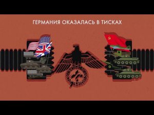 Второй фронт