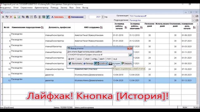 Урок 44. График отпусков в один клик Word, Excel, PDF | Кадровый учет #КостанайСофт | ТК РК