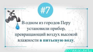 12 интересных фактов о воде и запасах питьевой воды в мире