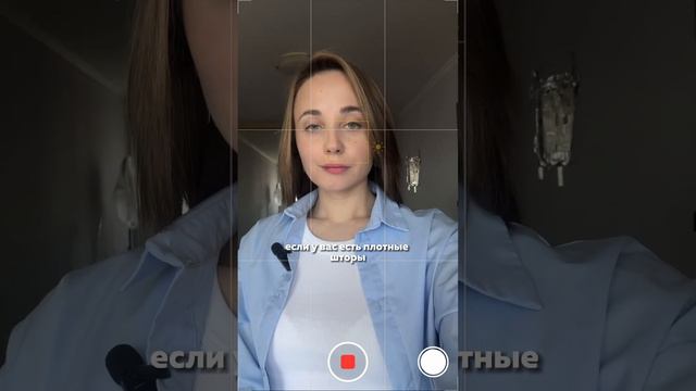 Снимаем себя в неинстаграмной квартире #монтажвидеонателефоне #видеососмыслом #видеоконтент