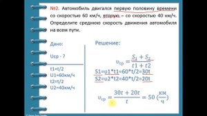 7 класс специализация по физике  средняя скорость решение задач