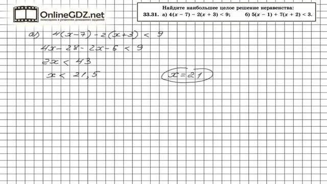 Задание № 33.31 - Алгебра 8 класс (Мордкович) смотреть онлайн