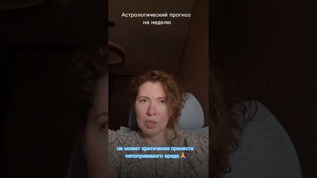 #Астрологический прогноз на неделю с 13 по 19 марта