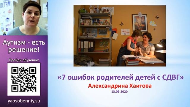 Семь ошибок родителей детей с СДВГ: как НЕ нужно воспитывать ребенка с гиперактивностью. Советы смотреть онлайн