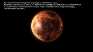 История Земли.Геологическое Время.Катархей.