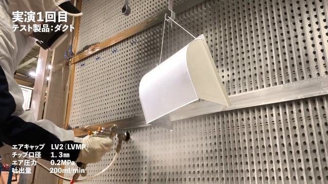 「塗装実演」新製品一般産業向けハンドガンJCKの【ダクト編】 смотреть онлайн