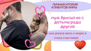 ЕЁ БРОСИЛ МУЖ , А ОНА СУМЕЛА  СТАТЬ СЧАСТЛИВОЙ