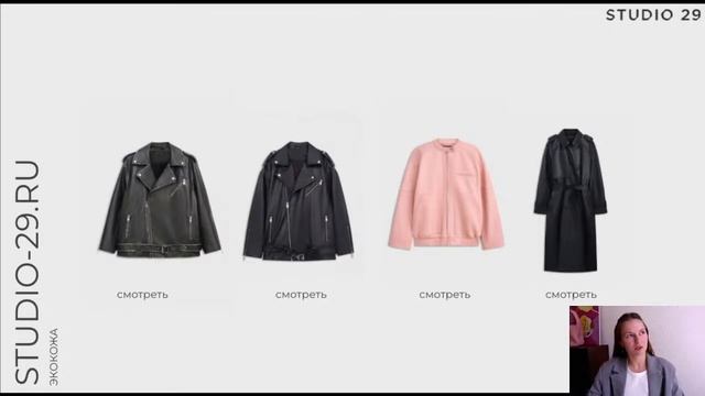 Обзор трендов Весна-Лето 2023 со стилистом STUDIO 29 смотреть онлайн
