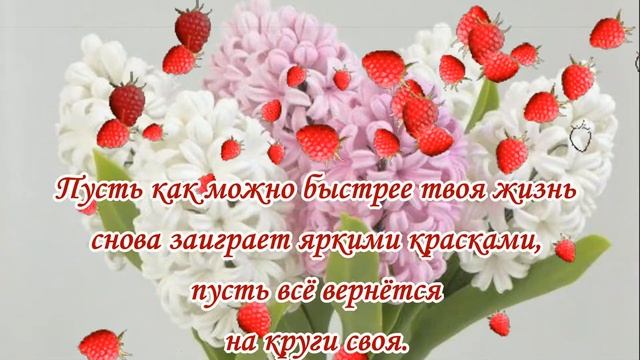 Выздоравливай будь здоровым скорей и не болей?Пожелания выздоровления и здоровья на все 100?
