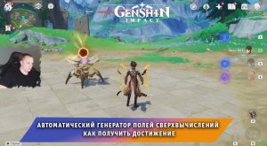 Геншин Импакт ➤ Автоматический генератор полей сверхвычислений ➤ Как победить ➤ Игра Genshin Impact