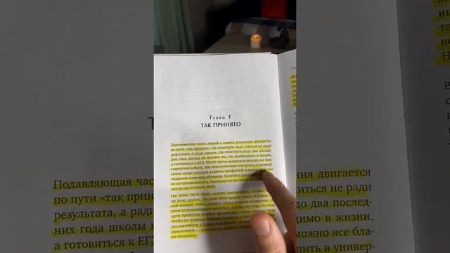 Так принято жить! Сильные слова из книги