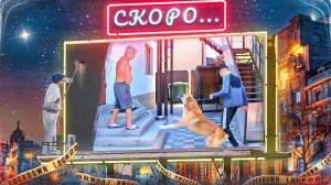 СКОРО