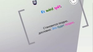 Разговорный немецкий язык. Урок 36.