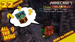 Я вижу спавнеры сквозь... "22" ALLTHE MODS 9 1.20.1 #minecraft #mods #atm