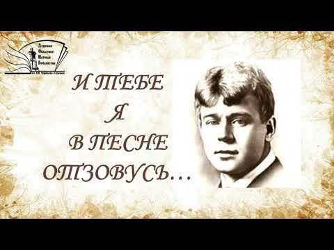 «И ТЕБЕ Я В ПЕСНЕ ОТЗОВУСЬ…»
