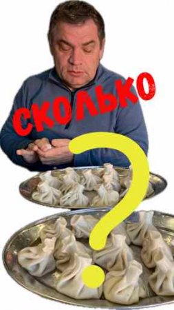 Хинкали сколько можно съесть