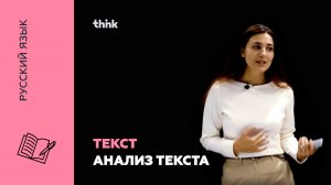 Текст. Анализ текста | Русский язык