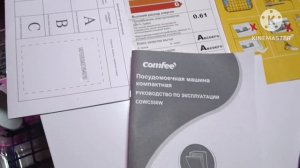 Компактная посудомоечная машина Comfee CDWC550W с Wildberries. Часть 1я. Краткий обзор?