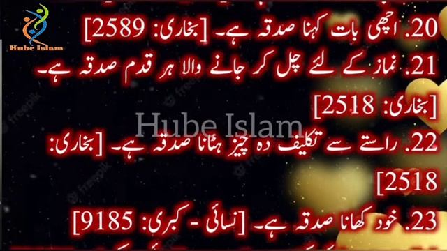 Sadqa Ki Aqsam ll 40 Tarha Ka Sadqa ll Sadqa Kia Hy ll Sadqa Kab Or Kesy Karna Hy l Sadqa K Faidey смотреть онлайн