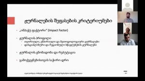 ლევან კახიშვილი • როგორ მოვამზადოთ სტატია რეფერირებადი ჟურნალისთვის • TSU PHD Platform