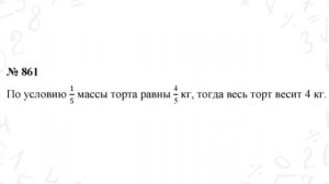 ГДЗ по математике 5 класс №861. Учебник Мерзляк, Полонский, Якир стр. 220