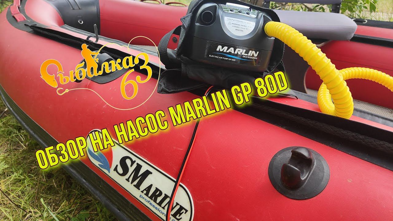 Обзор на насос Marlin GP 80D. Какой переходник использовать?