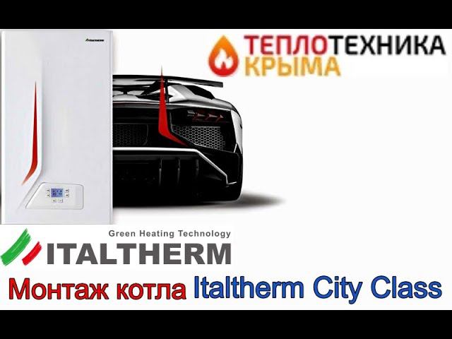 Монтаж газового котла ITALTHERM CITY CLASS 24 C #ТеплотехникаКрыма смотреть онлайн