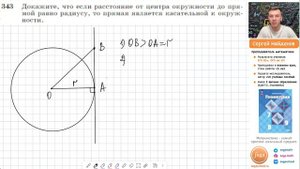 Задача 343 Атанасян Геометрия 7 9 2023