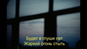 Елена Фролова - Не улетай ввысь LYRICS