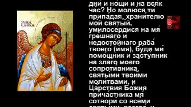 39. Молитва Ангелу Хранителю на каждый день (слушать +текст) #мирправославия